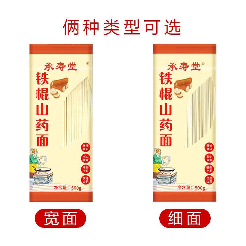 【5斤/箱】铁棍山药挂面刀削面纯手工山药面龙须面山药面条