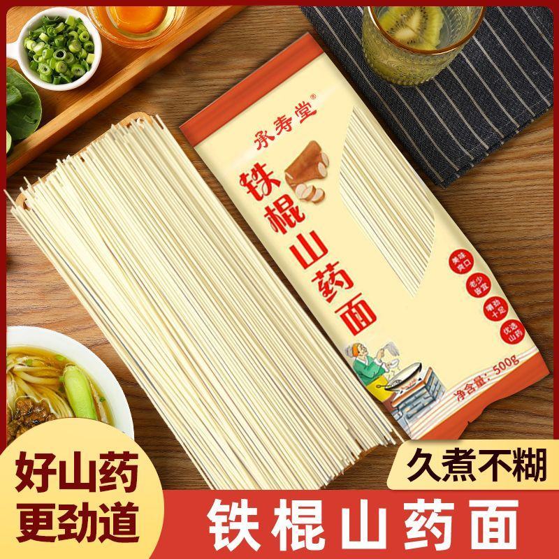 【5斤/箱】铁棍山药挂面刀削面纯手工山药面龙须面山药面条