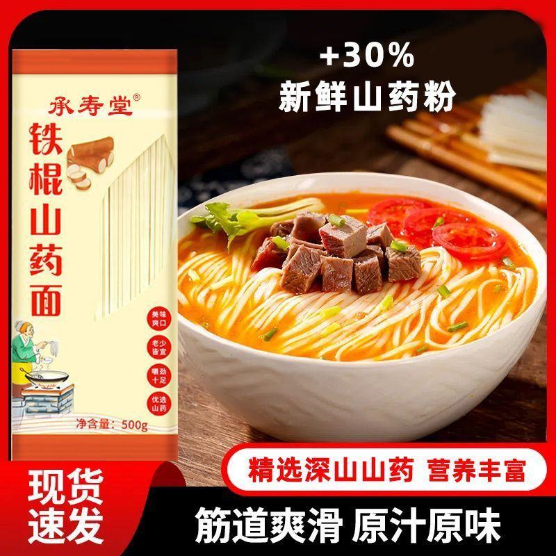 【5斤/箱】铁棍山药挂面刀削面纯手工山药面龙须面山药面条