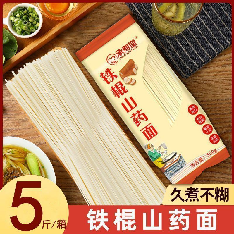 【5斤/箱】铁棍山药挂面刀削面纯手工山药面龙须面山药面条