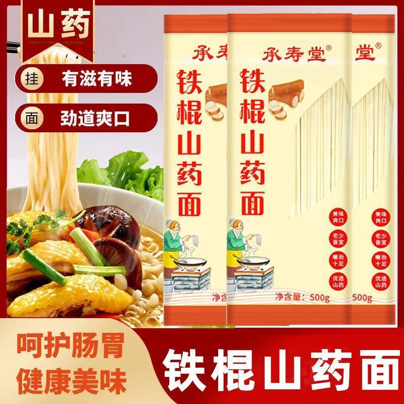 【5斤/箱】铁棍山药挂面刀削面纯手工山药面龙须面山药面条
