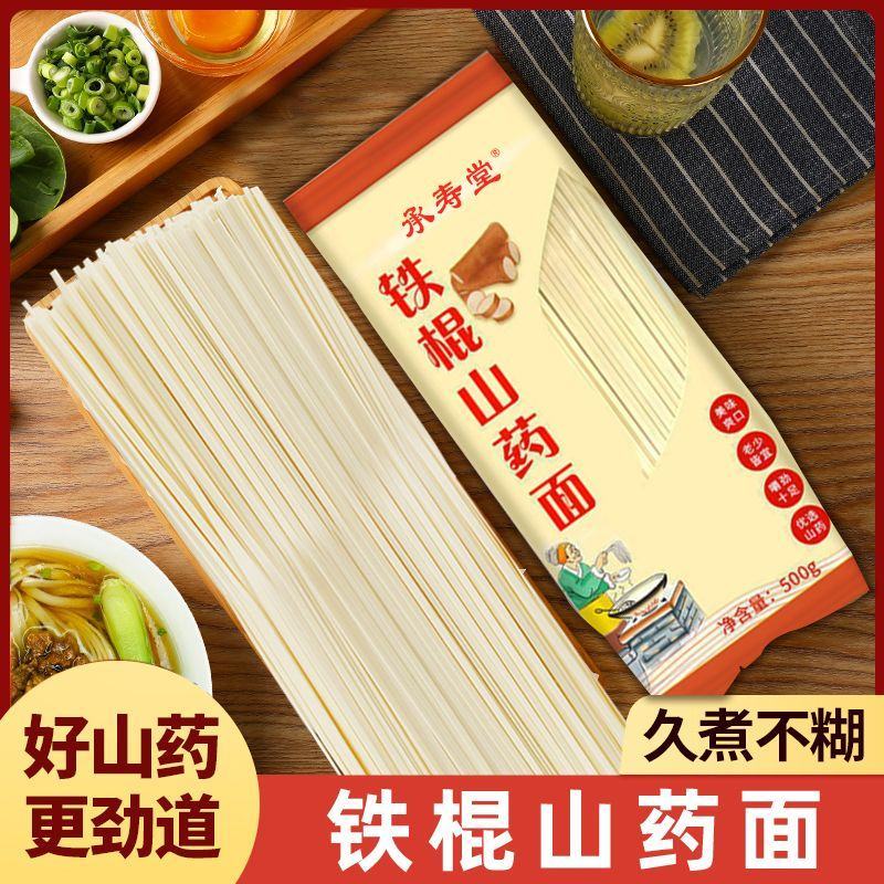 【5斤/箱】铁棍山药挂面刀削面纯手工山药面龙须面山药面条