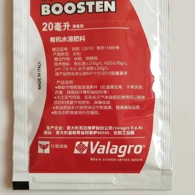 瓦拉格罗保势腾叶面肥有机水溶肥料叶面肥