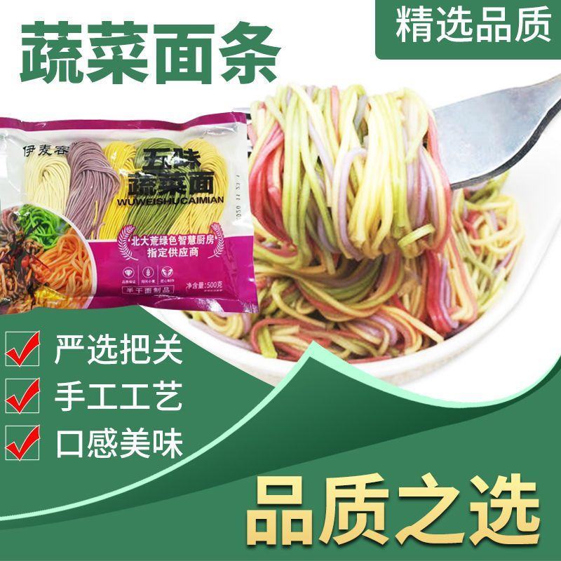 伊麦客五色蔬菜面半干面胡萝卜紫薯菠菜南瓜速煮面火锅面蔬菜