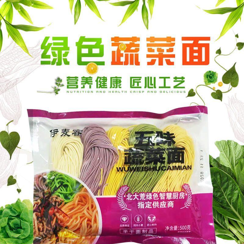 伊麦客五色蔬菜面半干面胡萝卜紫薯菠菜南瓜速煮面火锅面蔬菜
