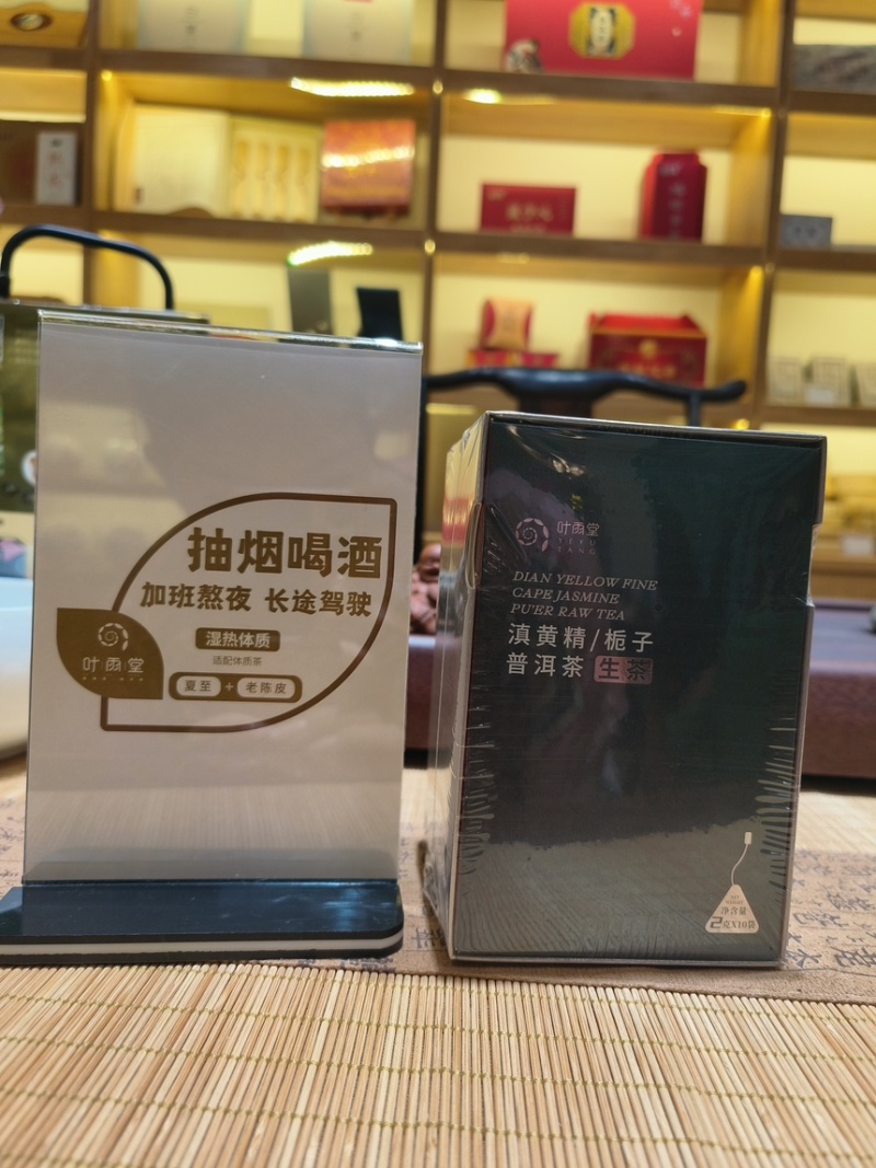 普洱茶/袋泡茶