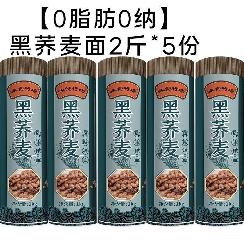 荞麦面条批发10斤减面食类速食挂面拉面荞麦面条包邮