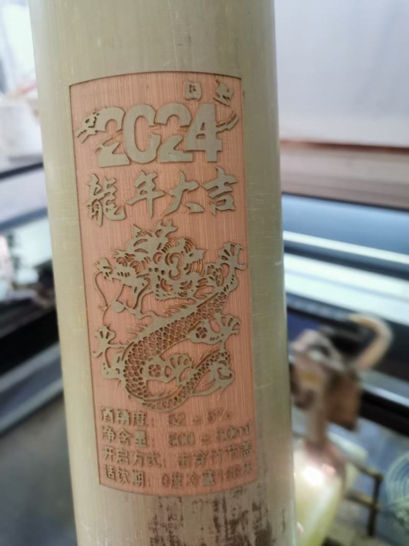 2024龙年大吉竹筒酒私人订制雕刻竹酒过年送礼佳品