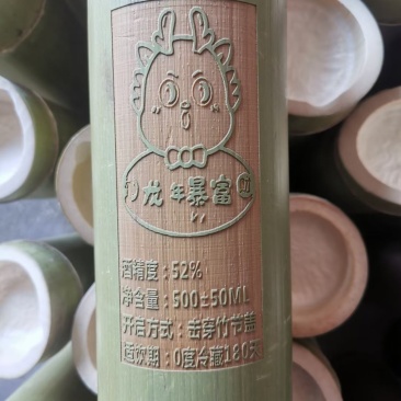 2024龙年大吉竹筒酒私人订制雕刻竹酒过年送礼佳品