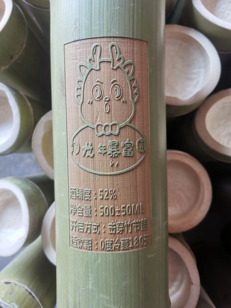 2024龙年大吉竹筒酒私人订制雕刻竹酒过年送礼佳品
