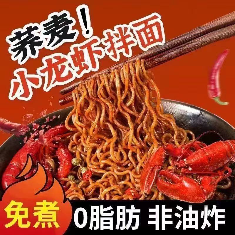 【炒方便面】免煮荞麦调料速食荞麦面脂肪葱油减拌面泡面粗粮