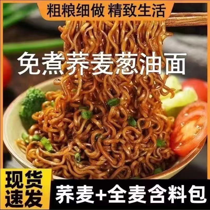 【炒方便面】免煮荞麦调料速食荞麦面脂肪葱油减拌面泡面粗粮