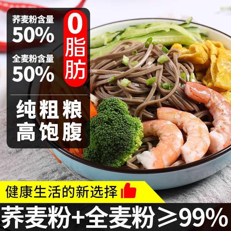 荞麦面条批发10斤可选减无低脂糖面食类速食包邮荞麦面条