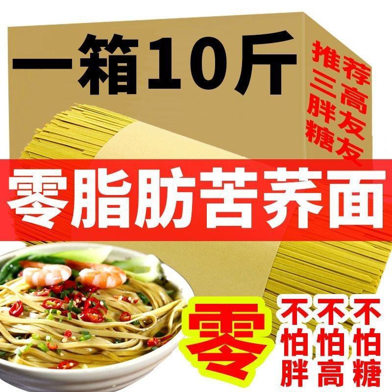 整箱批发苦荞面条可选0脂肪无糖精速食挂面荞麦面条整箱包邮