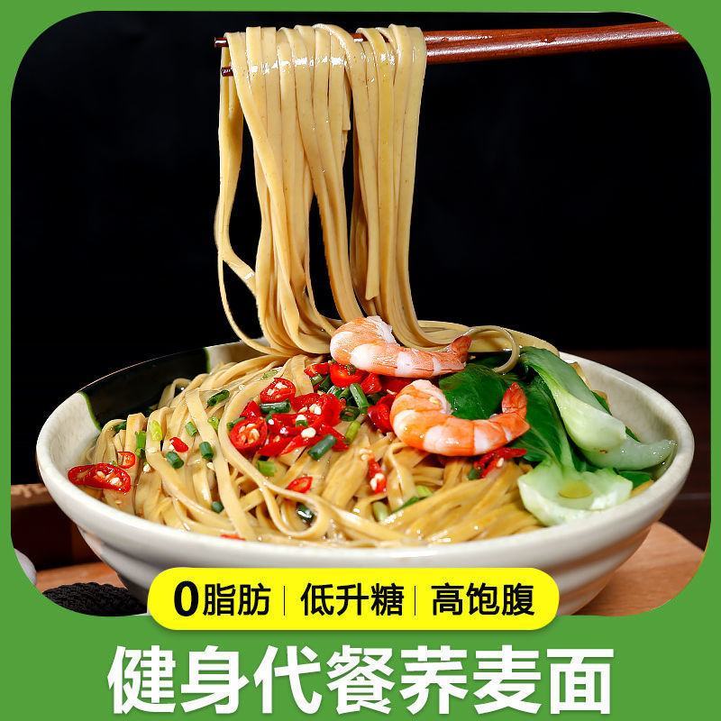 整箱批发苦荞面条可选0脂肪无糖精速食挂面荞麦面条整箱包邮