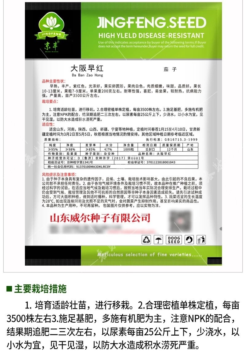 杂交牛心茄种子大阪早红茄子1000粒早熟紫红卵圆形肉白色