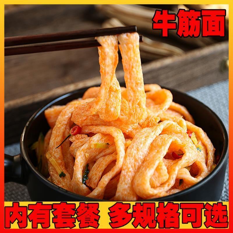 牛筋面批发纯干手工辣条小吃店用凉皮面皮速食凉拌凉牛筋面包