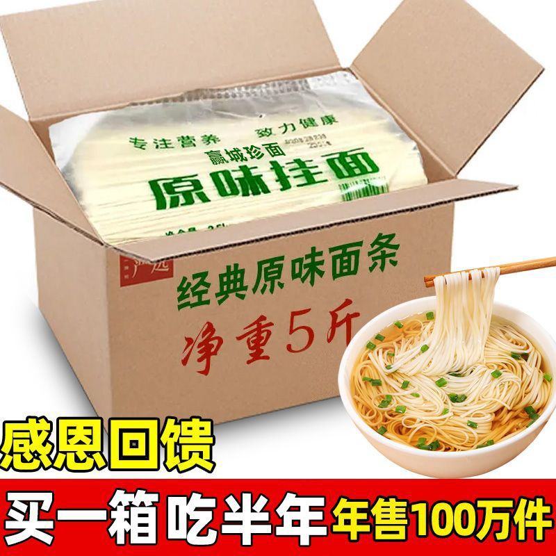 【买一箱送酱料】面条挂面粗粮仿手工面条挂面细面早餐速食批