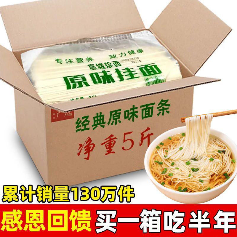【买一箱送酱料】面条挂面粗粮仿手工面条挂面细面早餐速食批