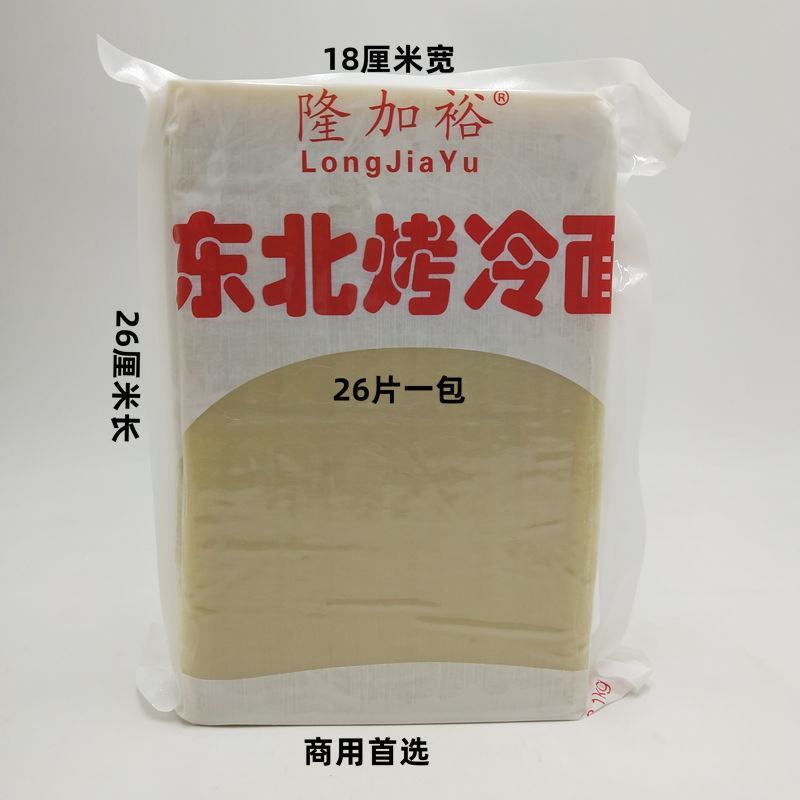 商用韩式烤冷面东北烤冷面大片面皮25片包邮多种规格多