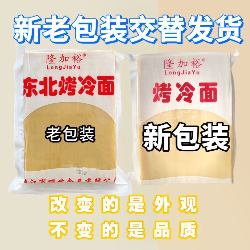 商用韩式烤冷面东北烤冷面大片面皮25片包邮多种规格多