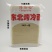 商用韩式烤冷面东北烤冷面大片面皮25片包邮多种规格多