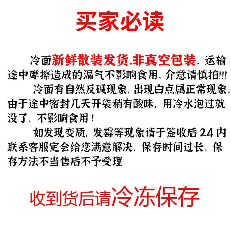 东北冷面朝鲜冷面真空包装东北大冷面大包装冷冻保存包邮