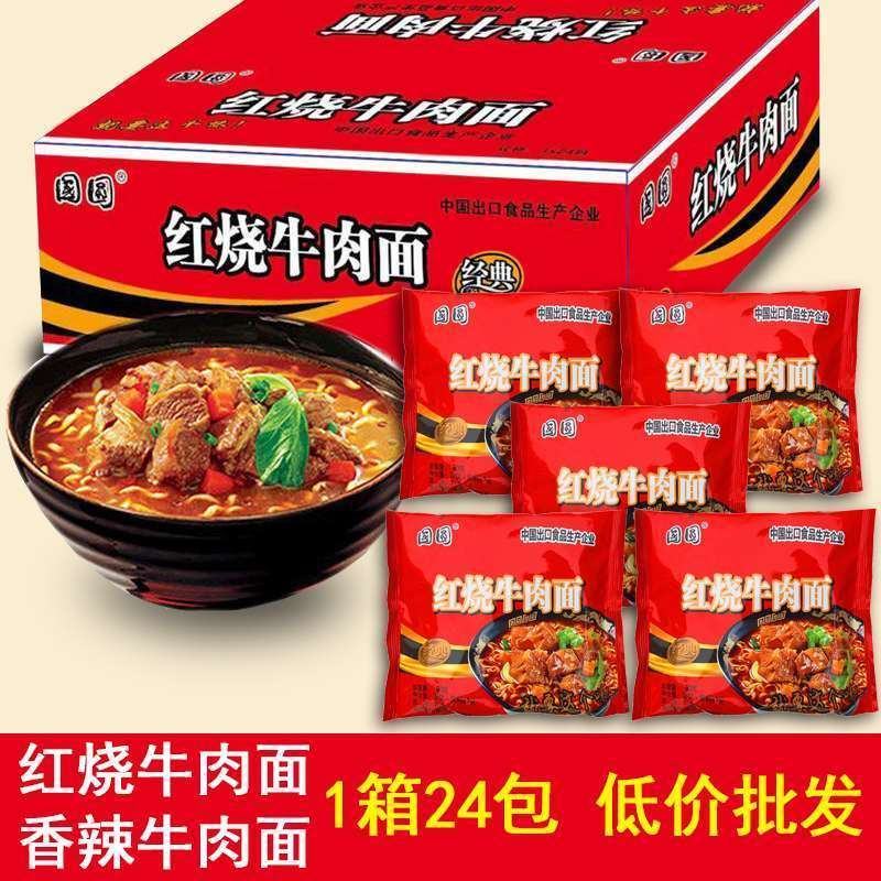 经典红烧牛肉面多口味混装香辣方便面泡面批发一整箱袋装包邮