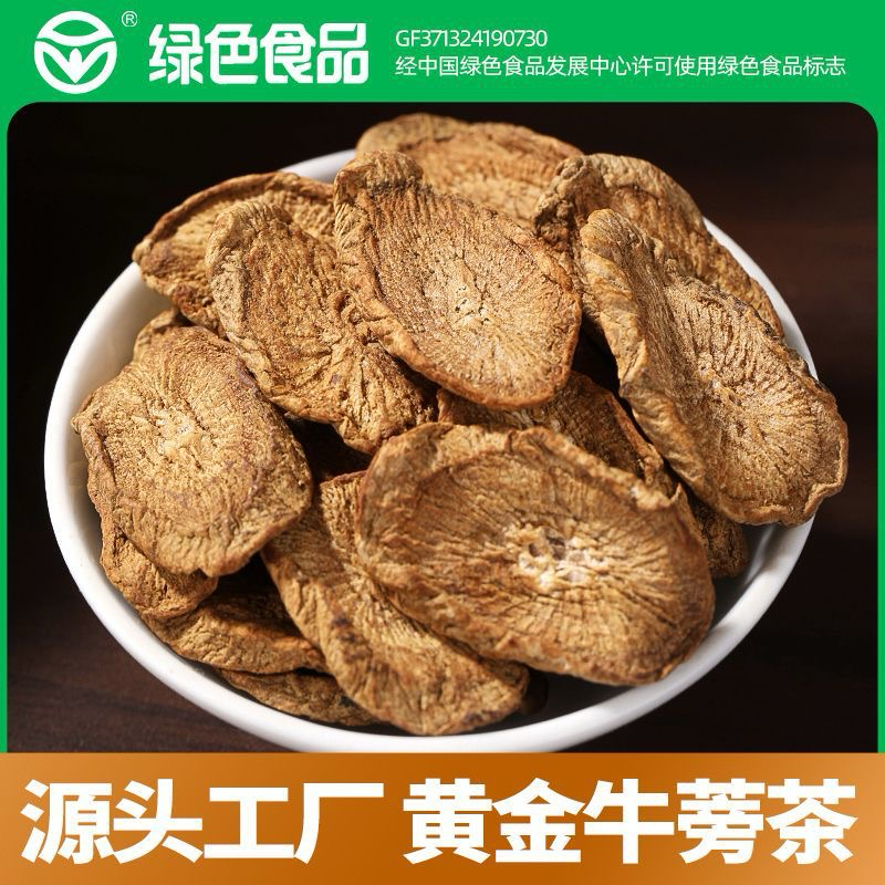 【正宗黄金牛蒡茶】源头工厂山东临沂兰陵原产地批发圆片斜片