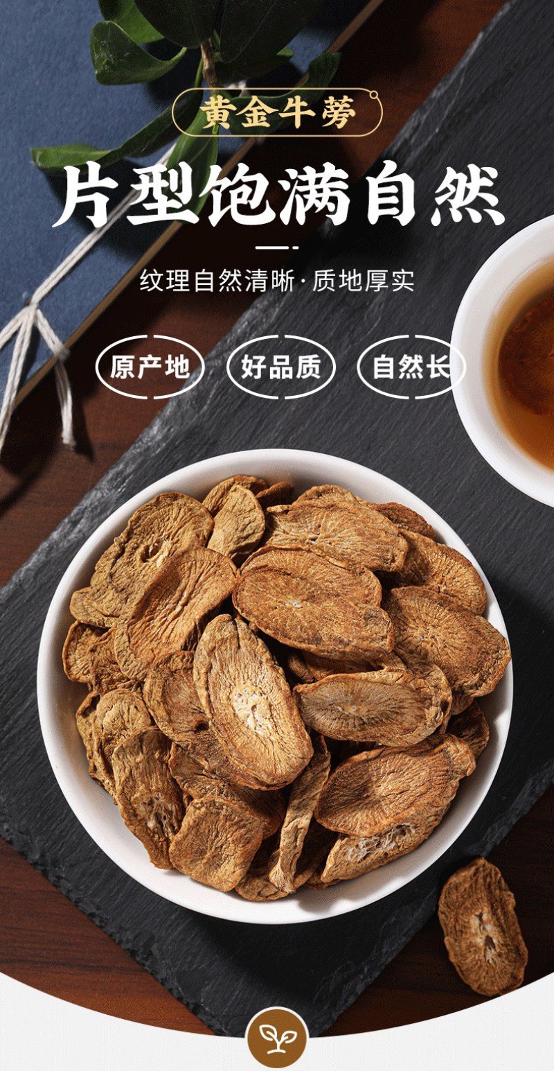 【正宗黄金牛蒡茶】源头工厂山东临沂兰陵原产地批发圆片斜片