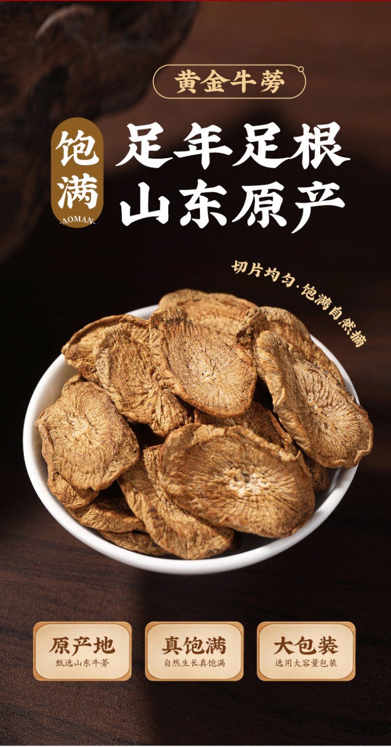 【正宗黄金牛蒡茶】源头工厂山东临沂兰陵原产地批发圆片斜片