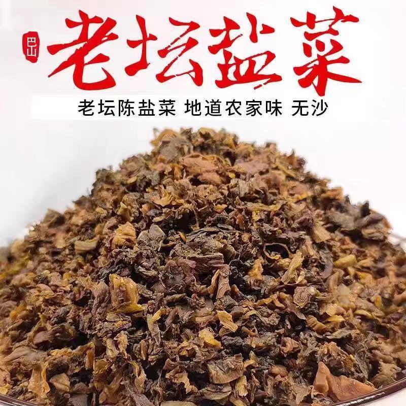 【电商一件代发】四川风味老坛盐菜非梅干菜扣肉青菜餐饮批发