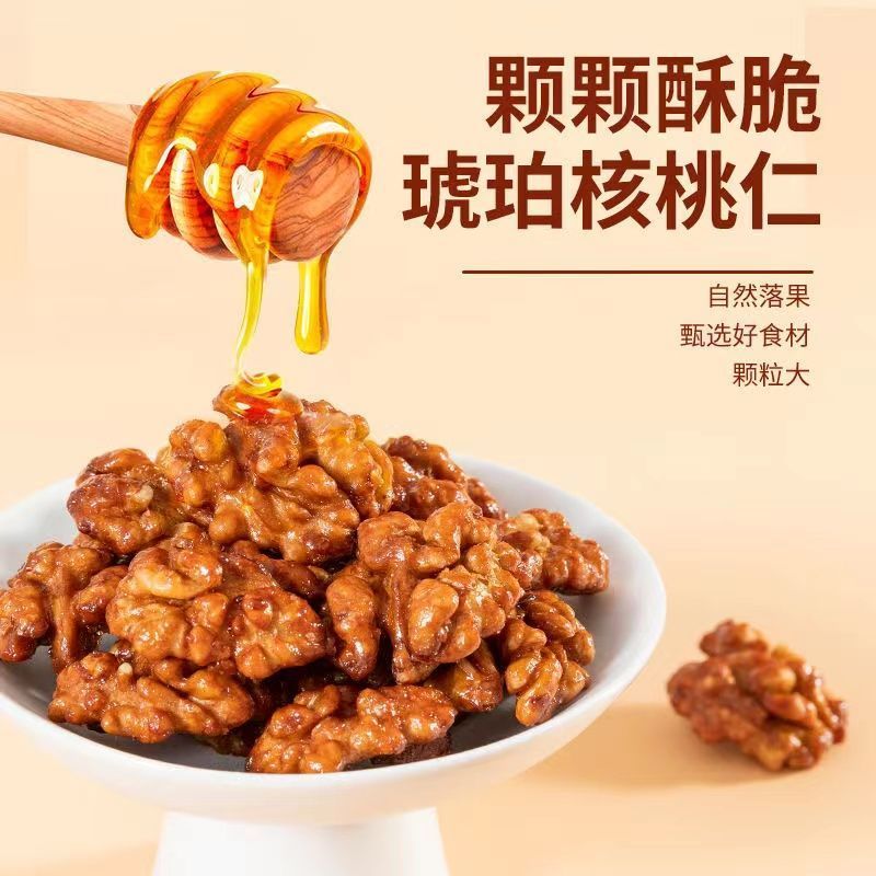 琥珀核桃仁香酥原味每日坚果干果零食蜂蜜芝麻味薄纸皮电商