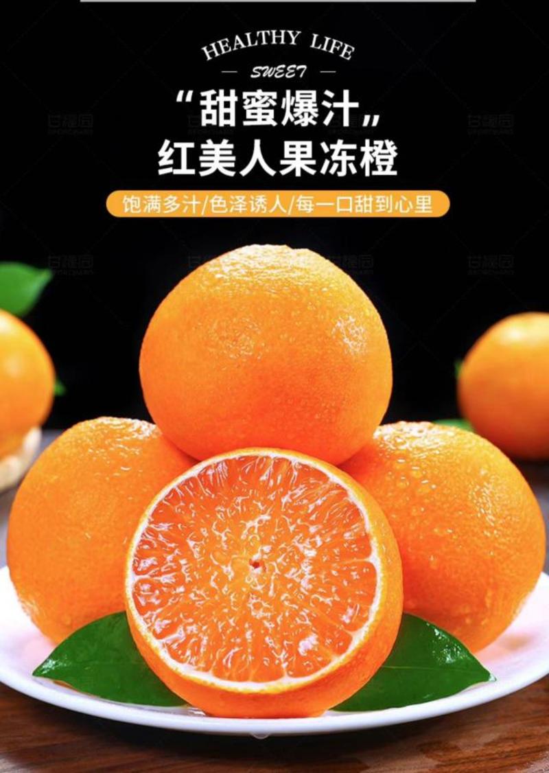 四川果冻橙