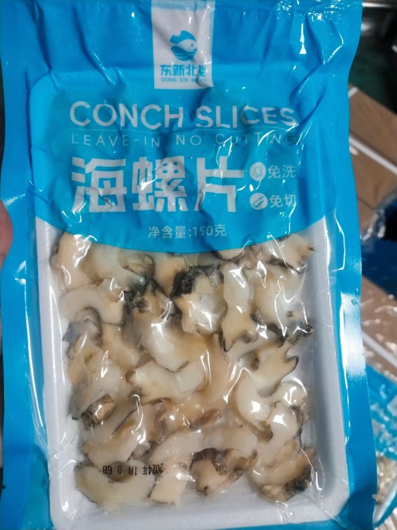 海螺肉切片，150g/盘，25盘/件免洗，免切，免煮