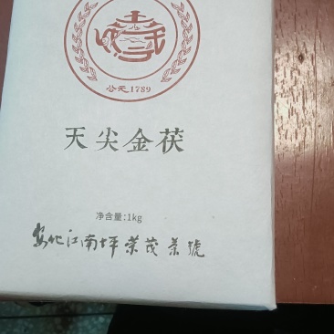 2015年天尖金茯（安化黑茶）