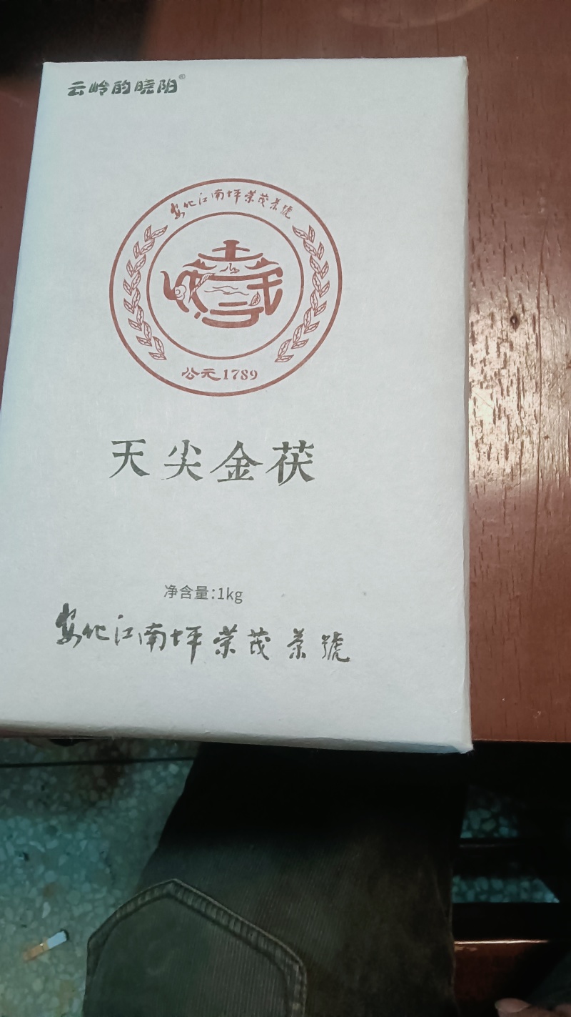 2015年天尖金茯（安化黑茶）