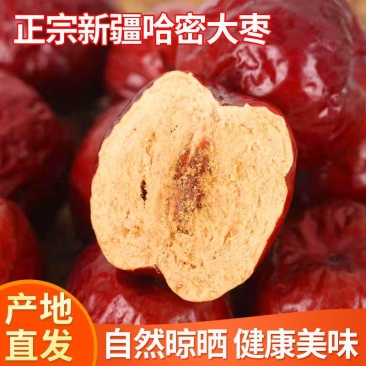 新疆哈密大枣，五堡大枣，和田大枣，自有清洗加工厂