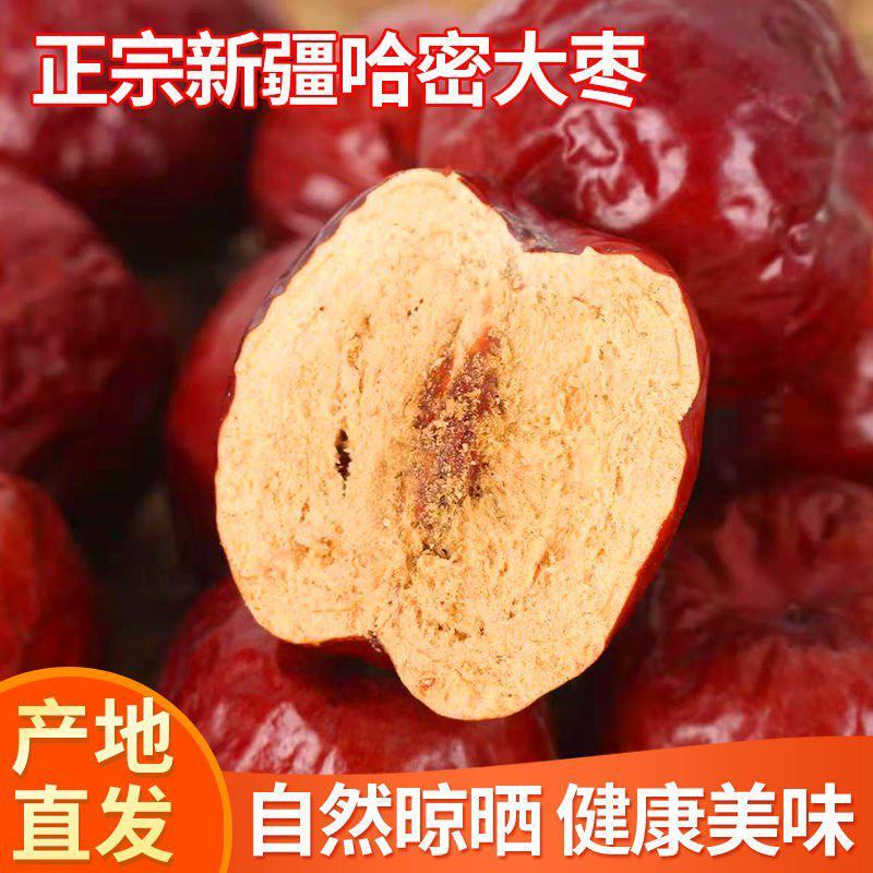 新疆哈密大枣，五堡大枣，和田大枣，自有清洗加工厂