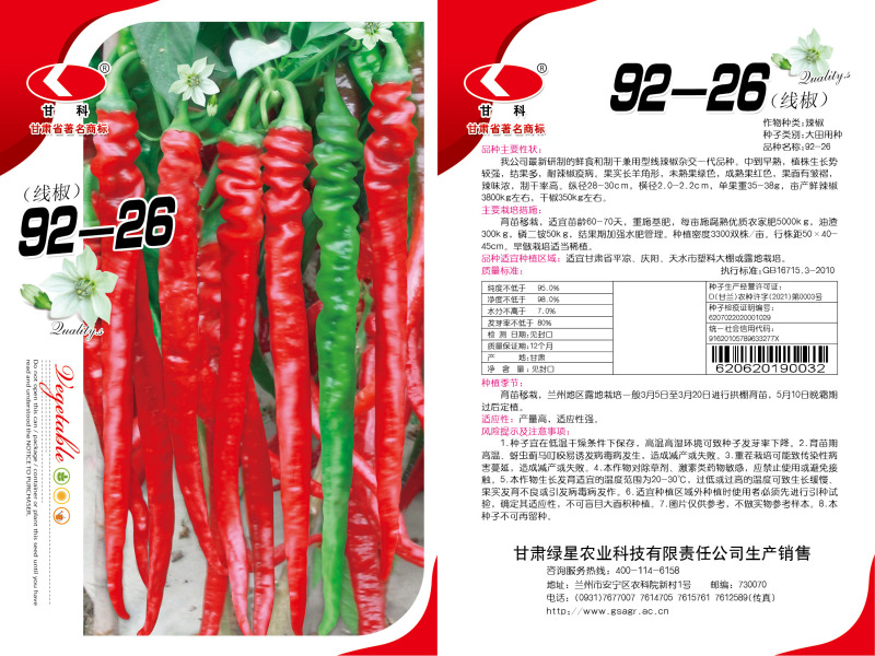 麻辣烫指定用品种