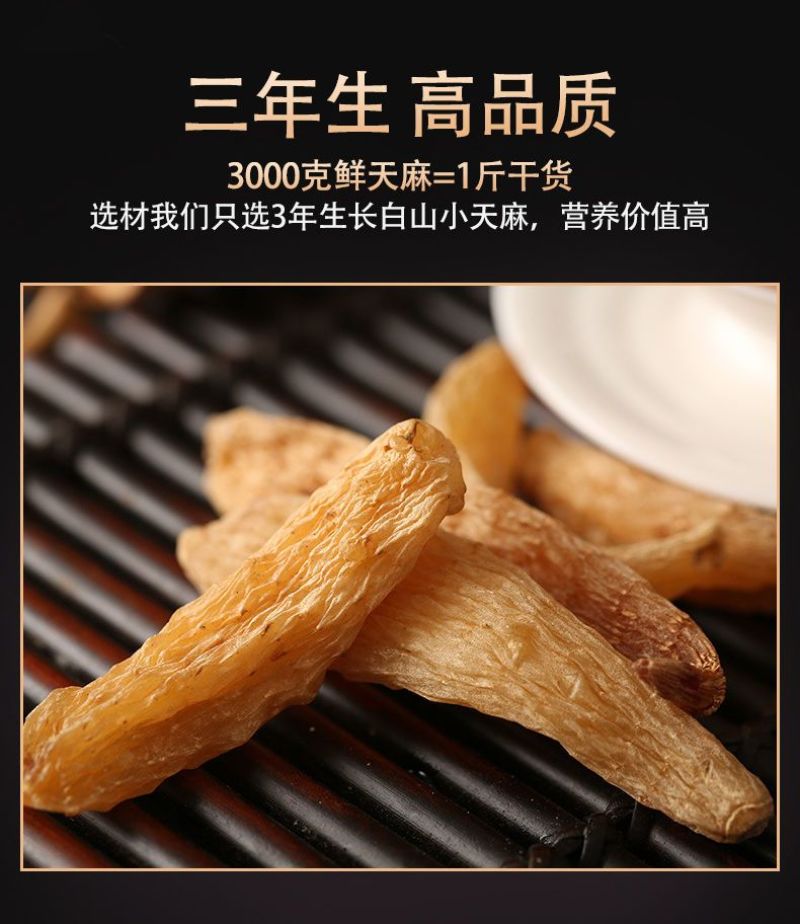 【长白山发货】三年生林下小天麻冬天麻无硫不提取小天麻包邮