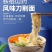 徐康刀削面批发