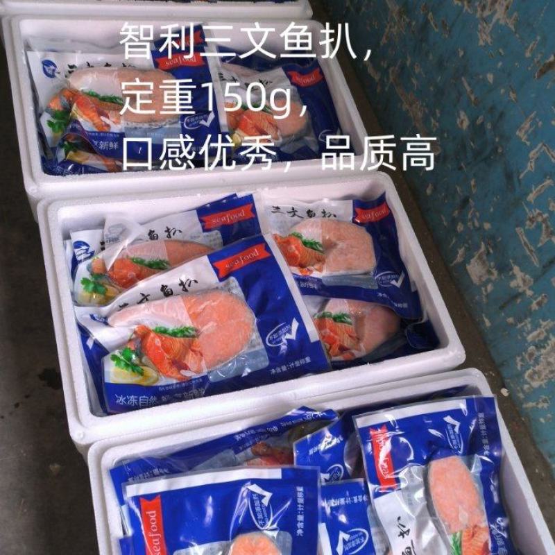 智利精品三文鱼，150克定重，味道鲜美，品质保证欢迎来电
