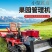 履带式拖拉机厂家
