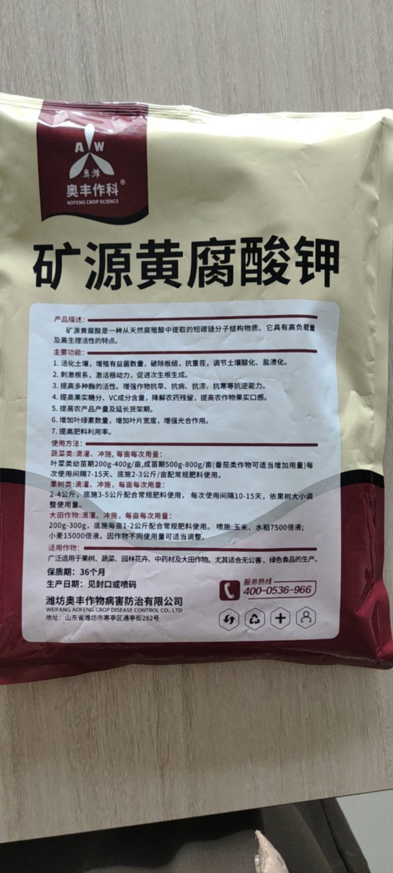 奥丰矿源黄腐酸钾优等品40斤1000克改土壮苗抗酸化冲