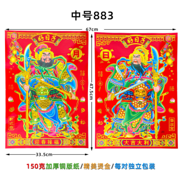 加厚财神爷