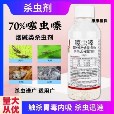 70%噻虫嗪杀虫剂蓟马韭蛆稻飞虱蔬菜水稻水分散颗粒剂