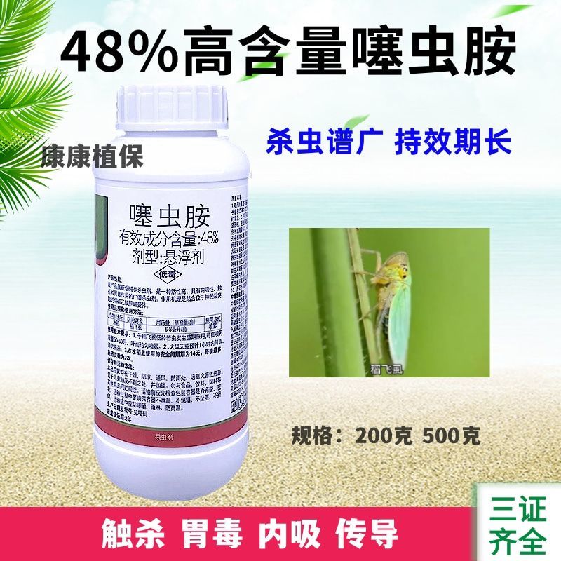 48%噻虫胺稻飞虱杀虫剂同类防治蚜虫木虱韭蛆蛴螬地下害虫