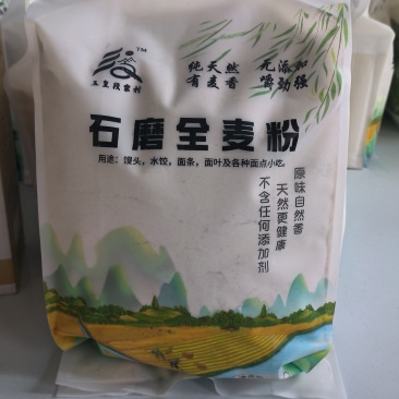 石磨超精面粉，全麦面粉