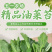 湖南油菜苔